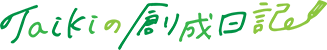 Taikiの創成日記のロゴ